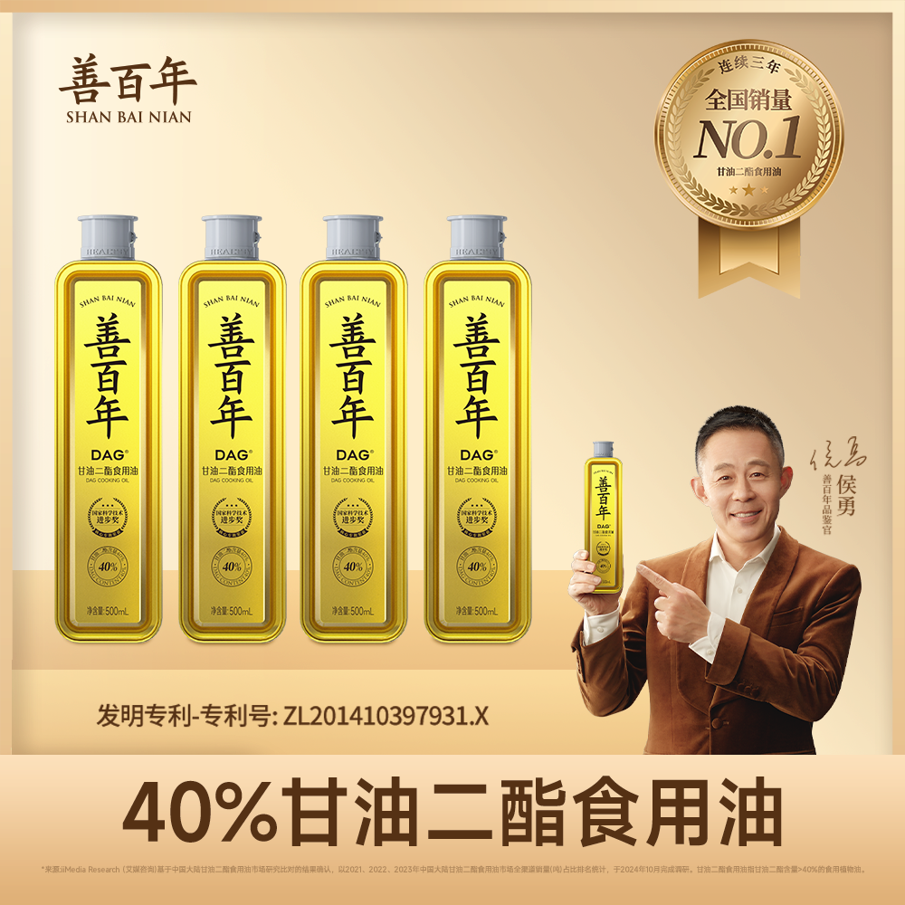 【40%新配方】善百年甘油二酯食用油花生玉米菜籽高油酸非转基因 XQ