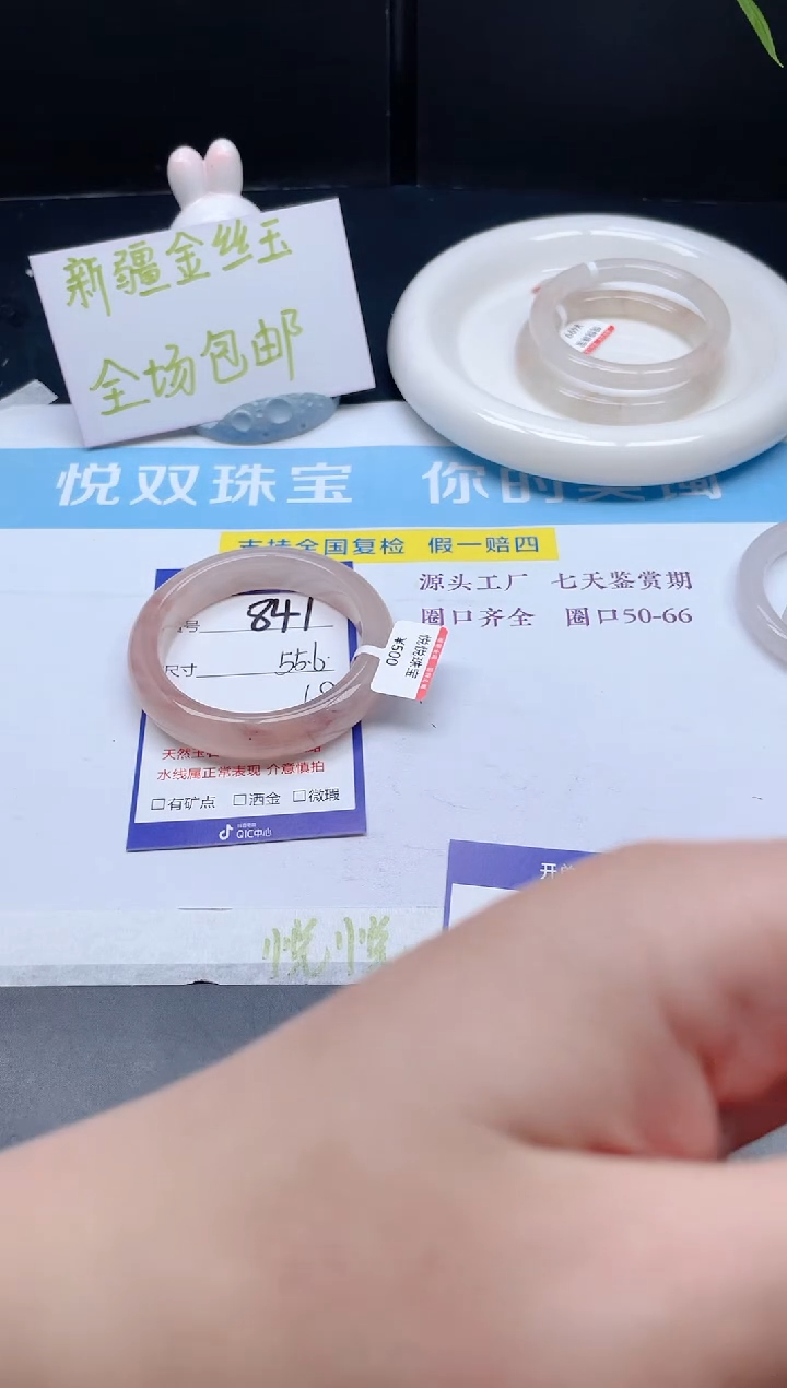 【闪购商品】石英质玉手镯未镶嵌841-55.6