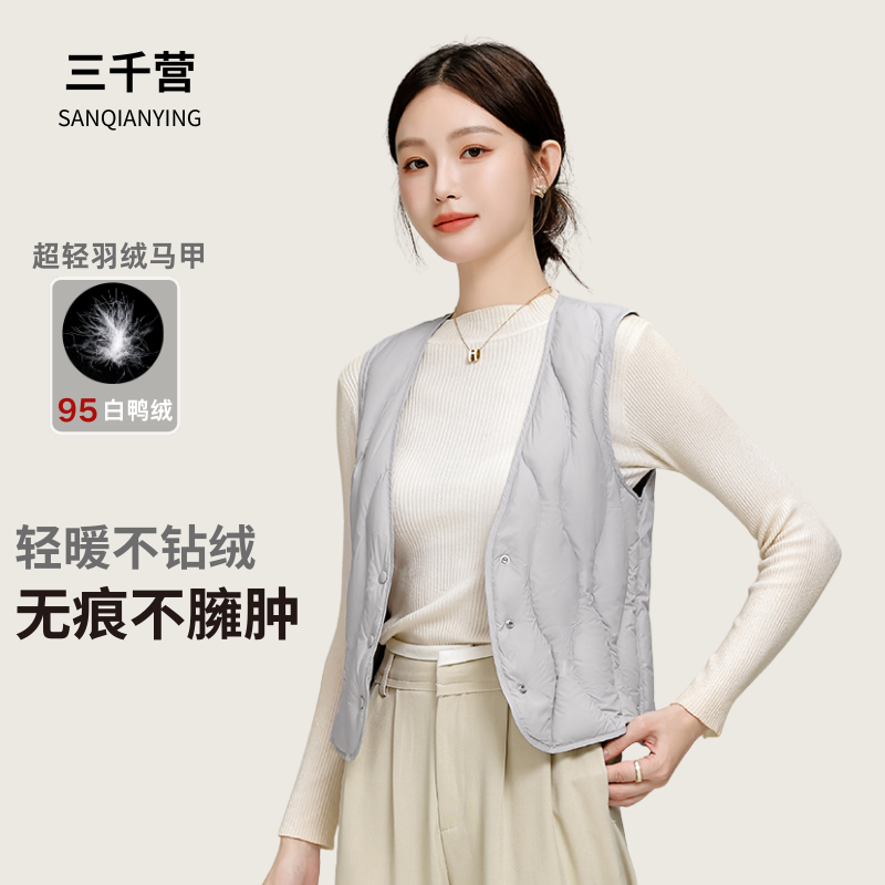 三千营轻薄羽绒服马甲V领基础修身背心内胆95鸭绒保暖叠穿时尚