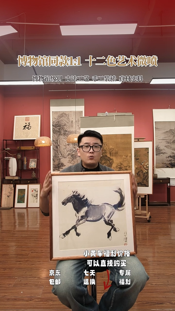 实木框画《马图》微喷复刻