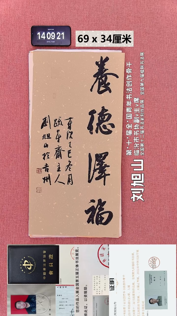 书法211    刘老师书法作品