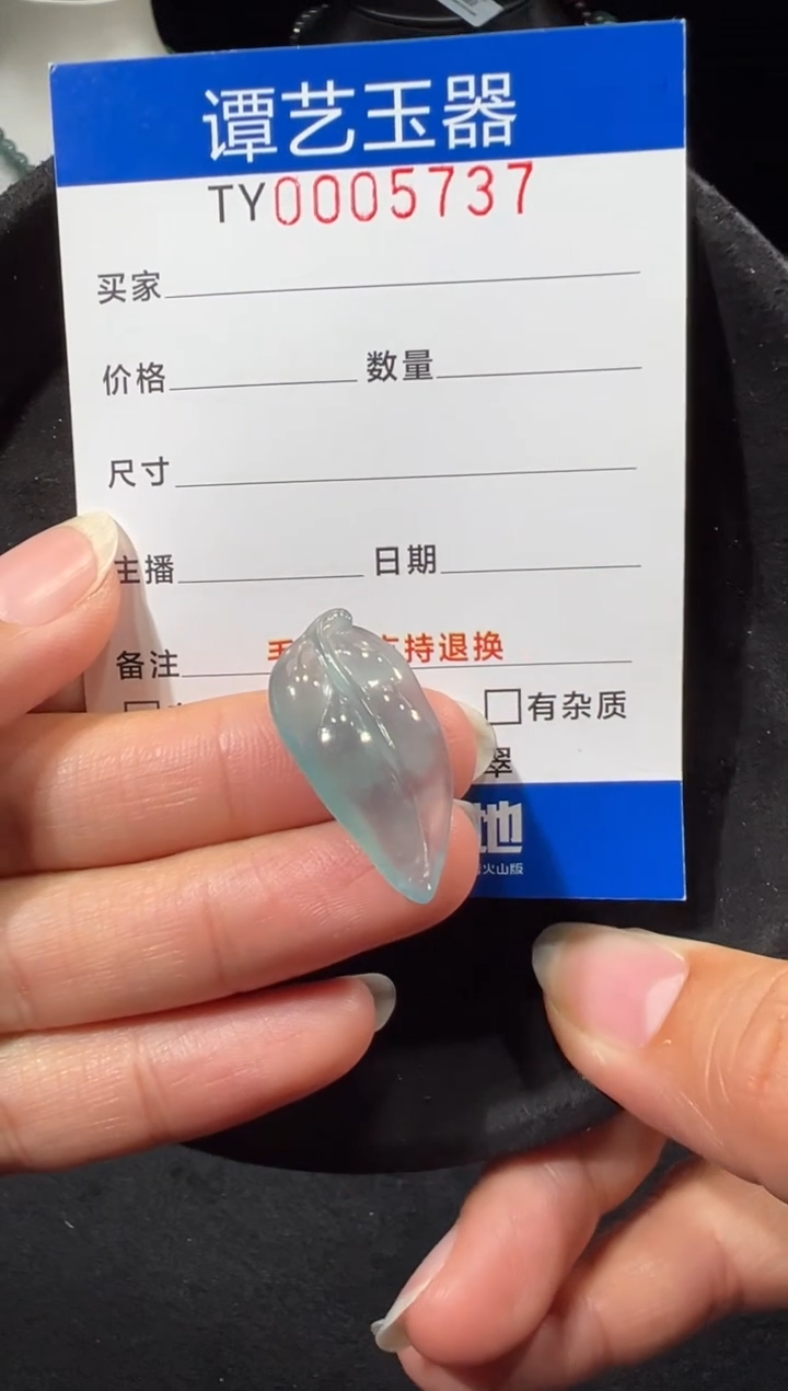 未镶嵌挂件翡翠地5737