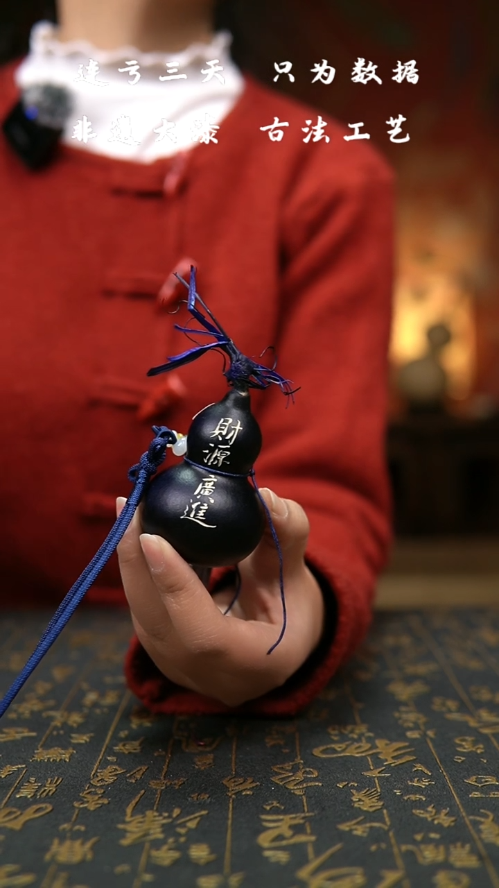 【闪购商品】636--非遗大漆葫芦福禄