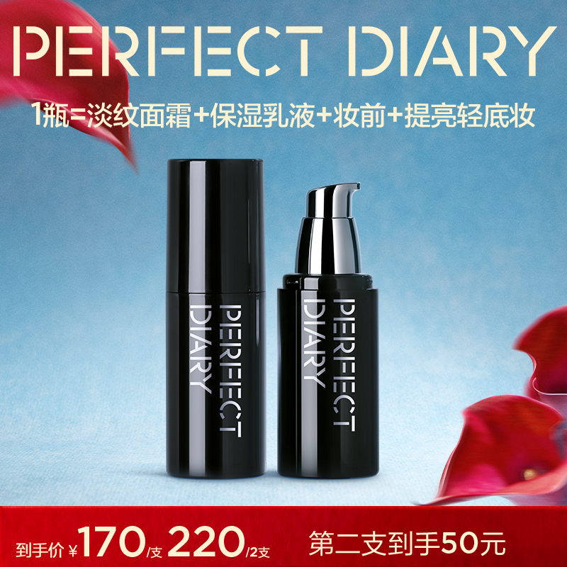 【提亮不假白】完美日记精华水润素颜霜懒人透亮遮瑕保湿淡纹流光风