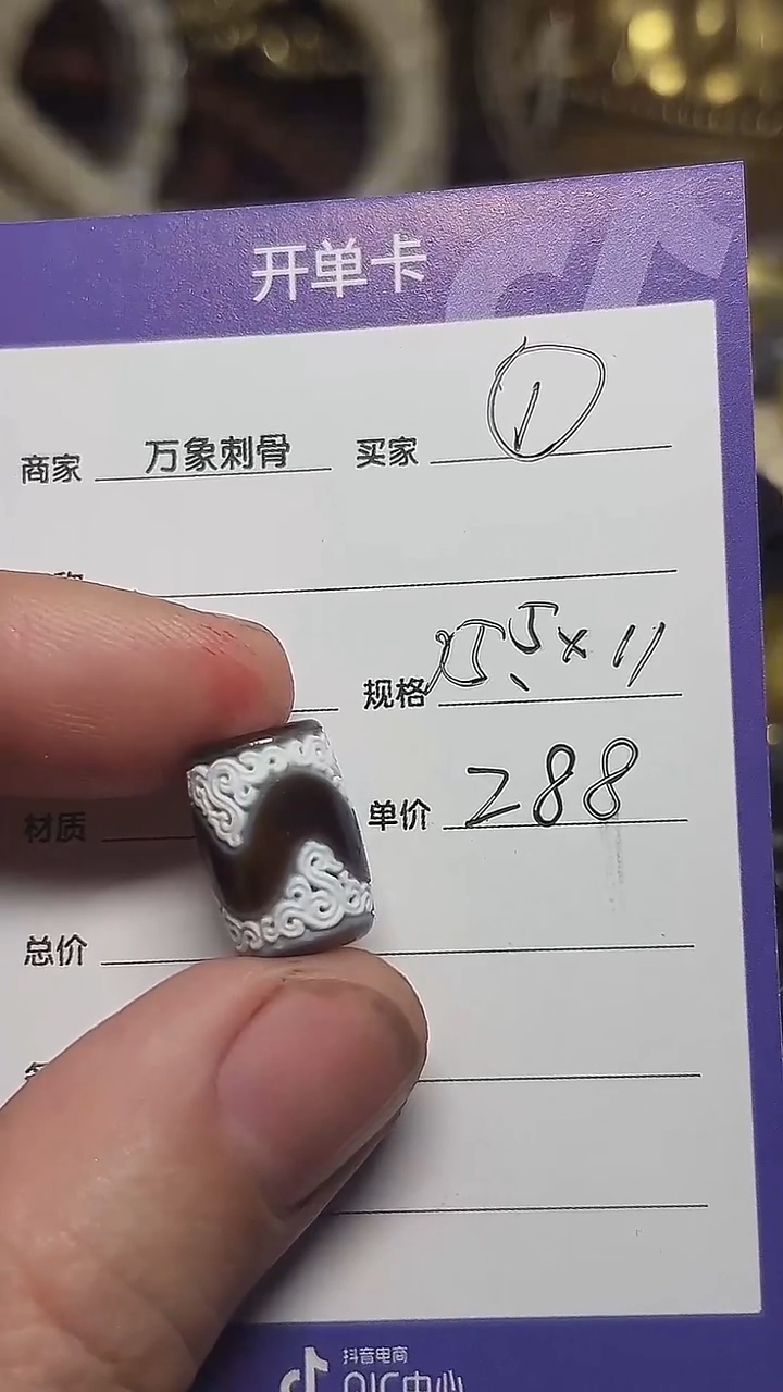 玛瑙/玉髓（覆膜）散珠虎牙雕缠枝莲纹15.5*11mm