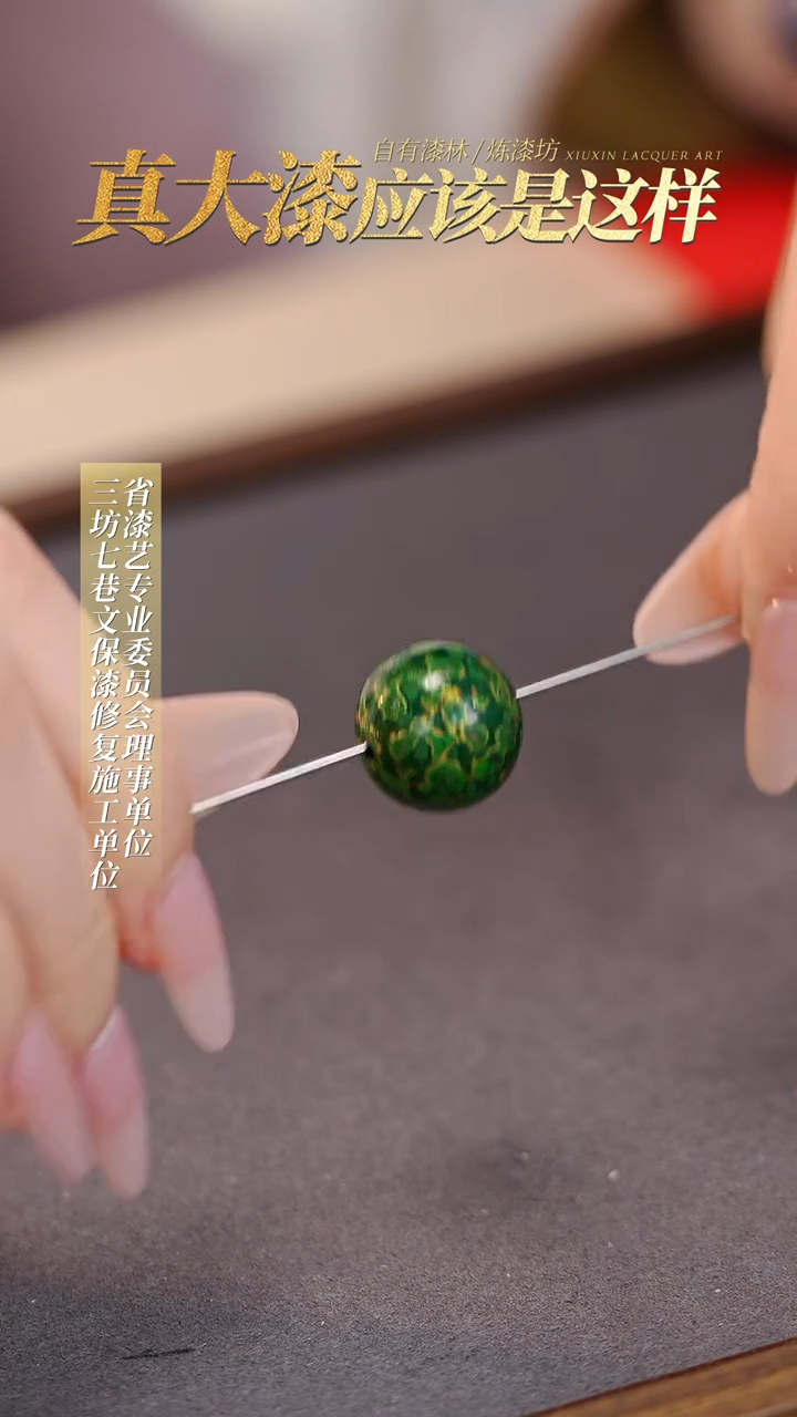 【闪购商品】髹新真非遗大漆珠手串
