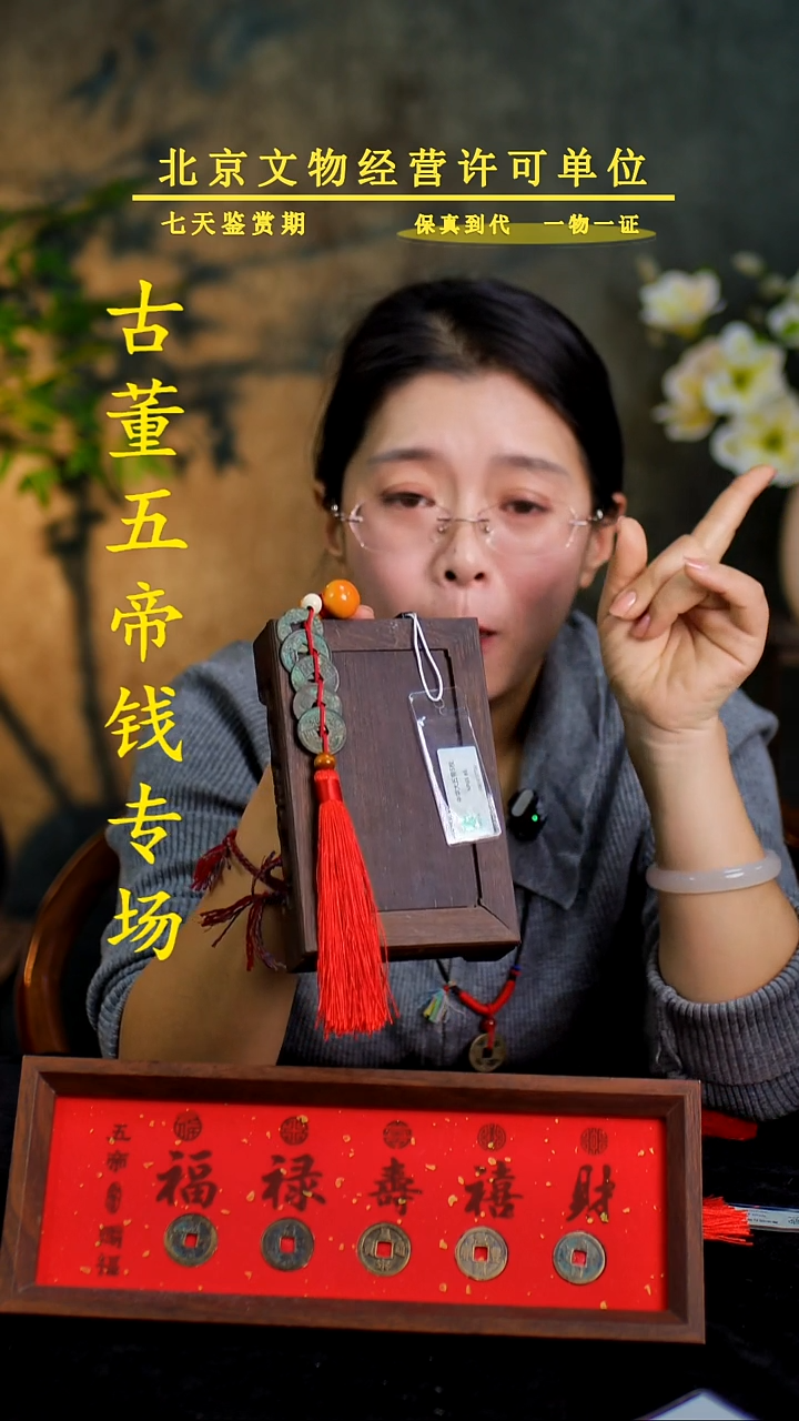 铜中-华-大五帝【串】【图为样品，同品则优发货】