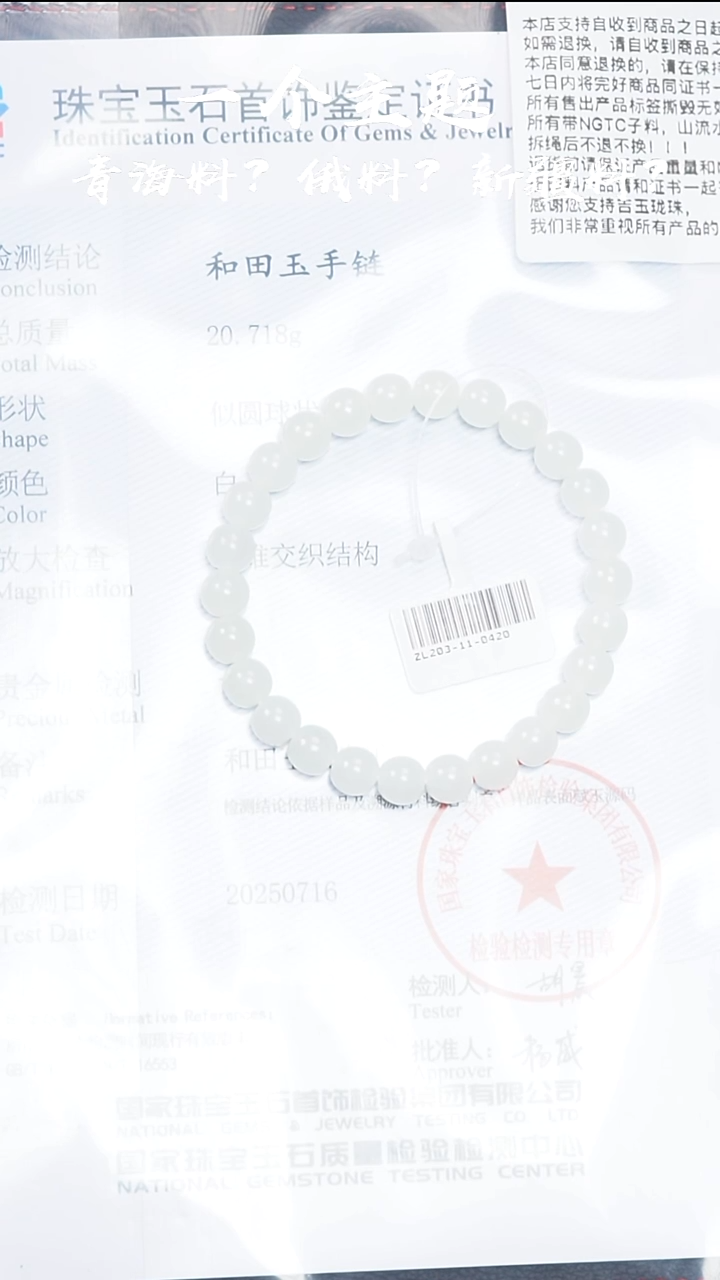 未镶嵌手串和田玉老***多乐姐推荐新疆白玉山料7.5/8mm