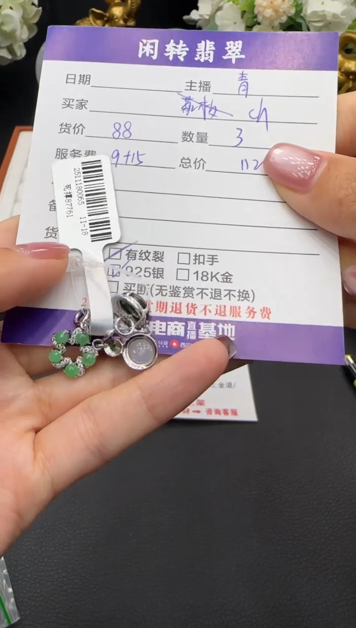 颈饰未镶嵌翡翠C****e挂件