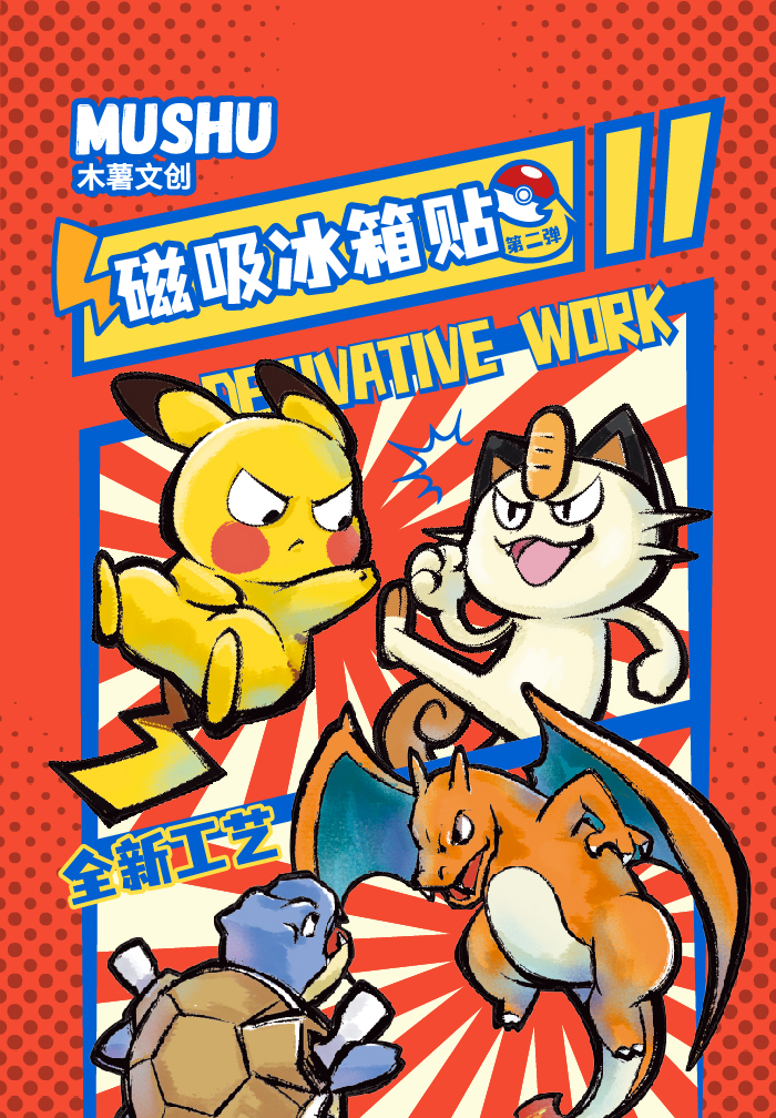 （许愿）木薯文创宝可梦冰箱贴盲盒拆卡磁吸冰箱贴动漫潮玩盲盒