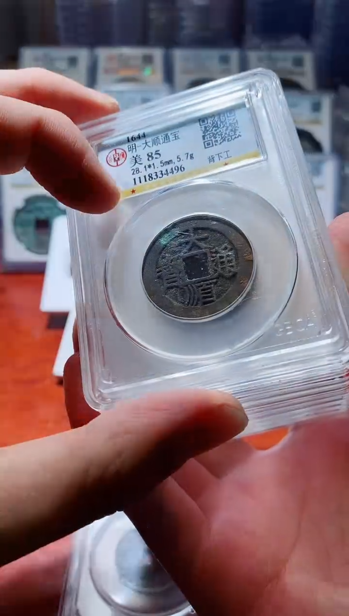 【闪购商品】铜A091公博大顺通宝背下工一枚85