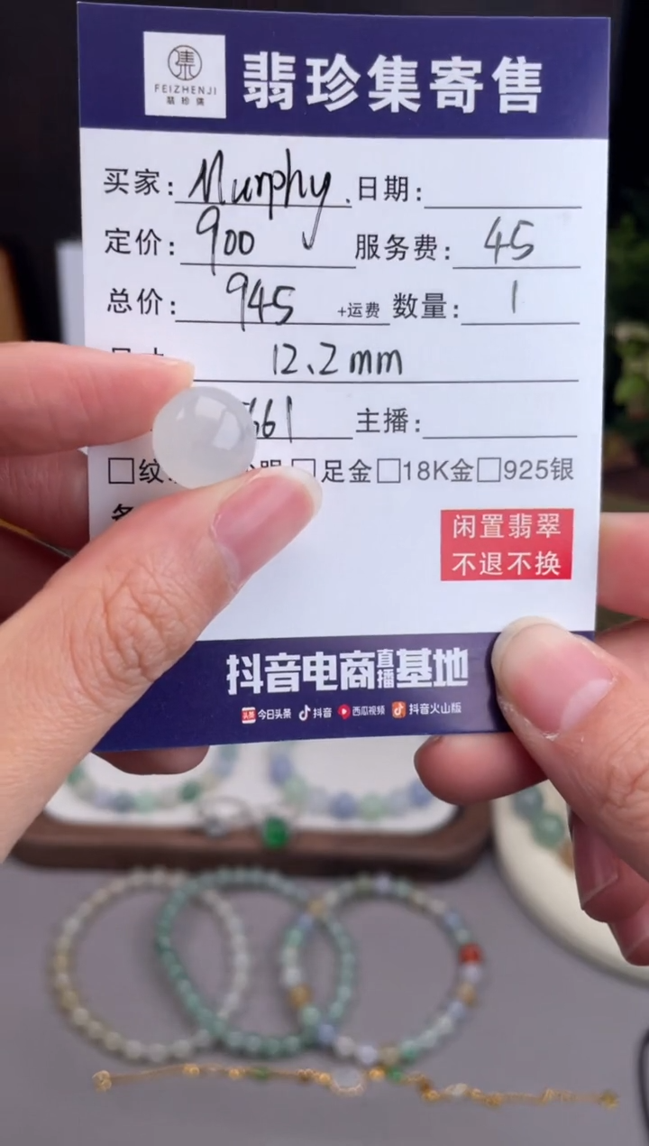 未镶嵌定制翡翠M****?白冰单珠 闲置商品不退不换