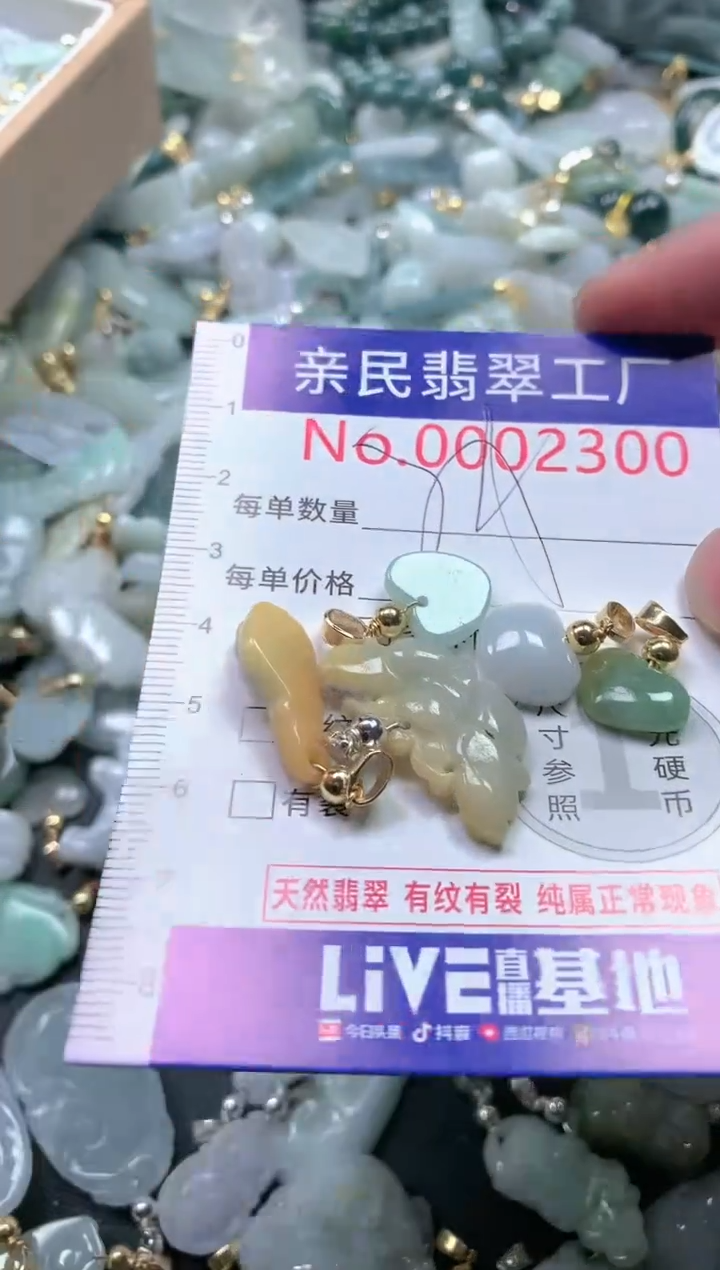 【闪购商品】翡翠吊坠(不含链)未镶嵌2300