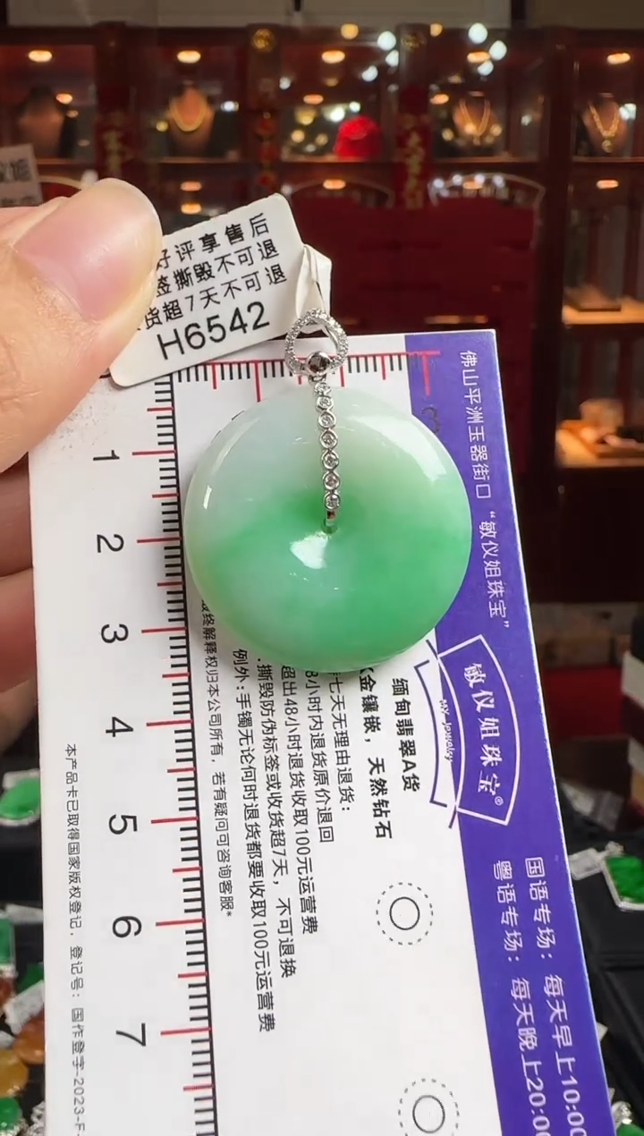 翡翠18K金镶嵌颈饰H6542平安扣