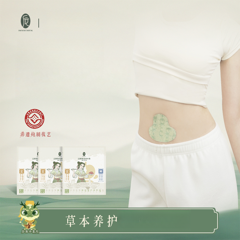 后辰【陈皮理中贴】脾胃贴艾草贴草本肚肚贴热敷缓解草本亲肤