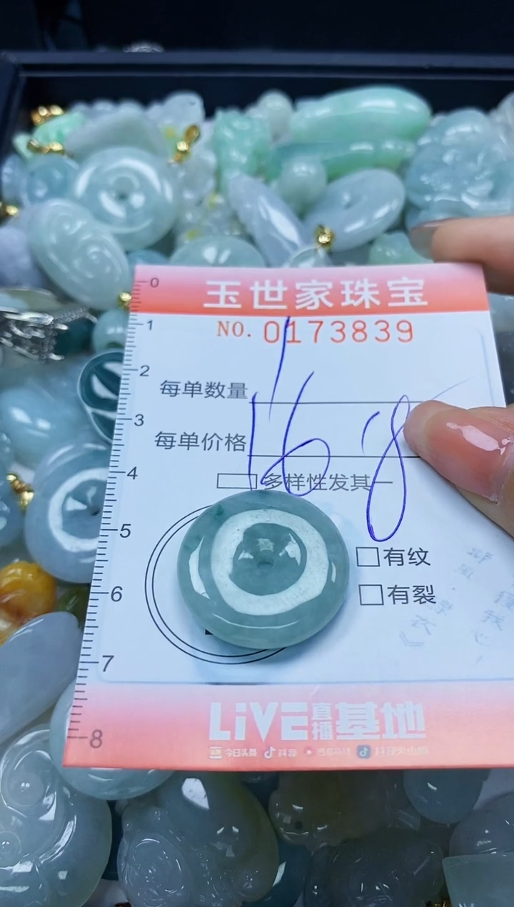 【闪购商品】翡翠颈饰未镶嵌闪购0173839