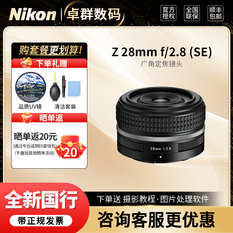 Nikon/尼康尼克尔 Z 28mm f/2.8 (SE)广角定焦镜头   28mm   银圈