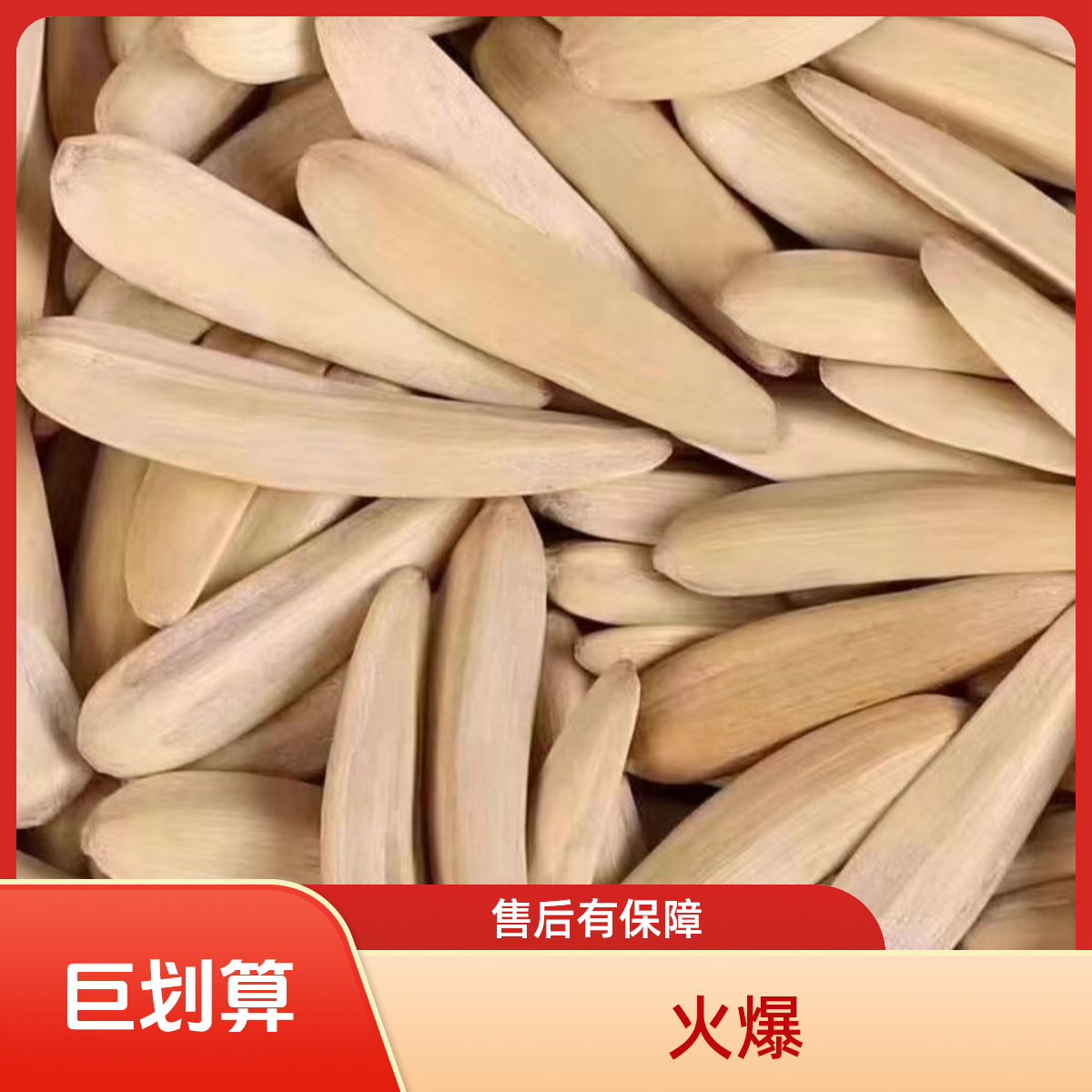 [到手一斤]粒粒饱满皮薄易嗑牙签瓜子五香味瓜子休闲追剧零食t