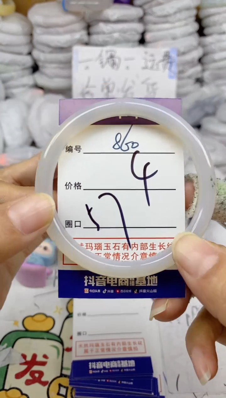 手镯玛瑙/玉髓未镶嵌860