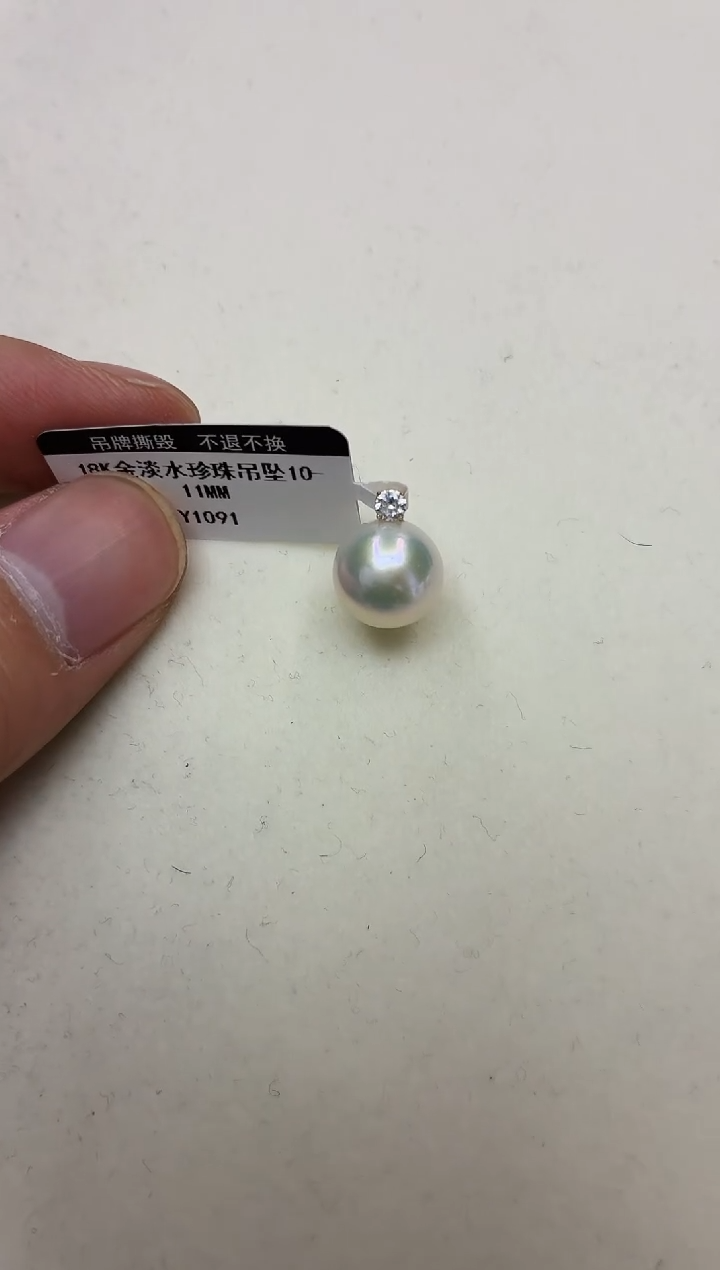 18K金镶嵌DA淡水珍珠吊坠10-11 y1091
