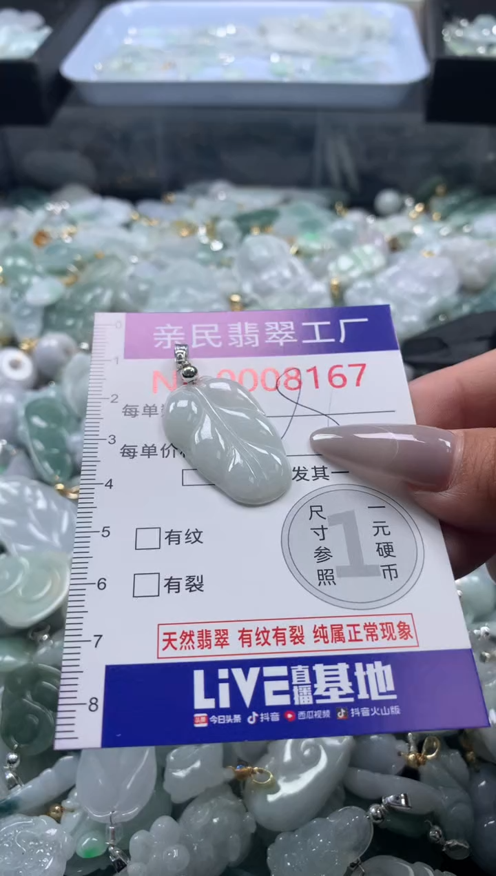 颈饰未镶嵌翡翠8167