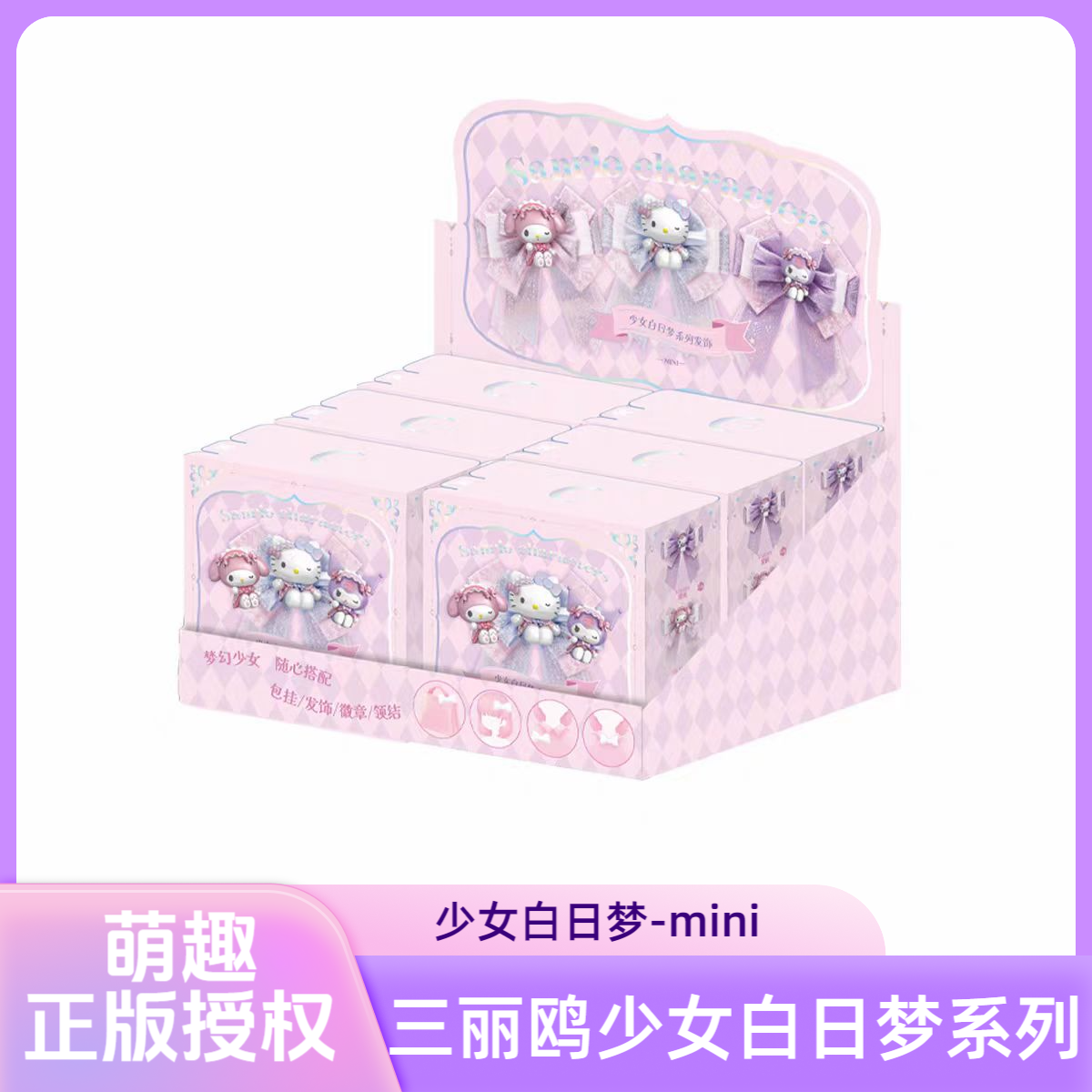 TOPTOY三丽鸥少女白日梦系列发饰潮玩盲盒