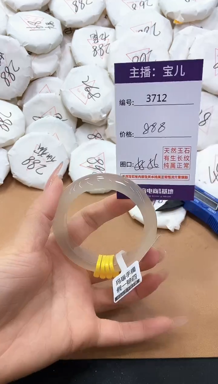 【闪购商品】玛瑙/玉髓手镯未镶嵌3712