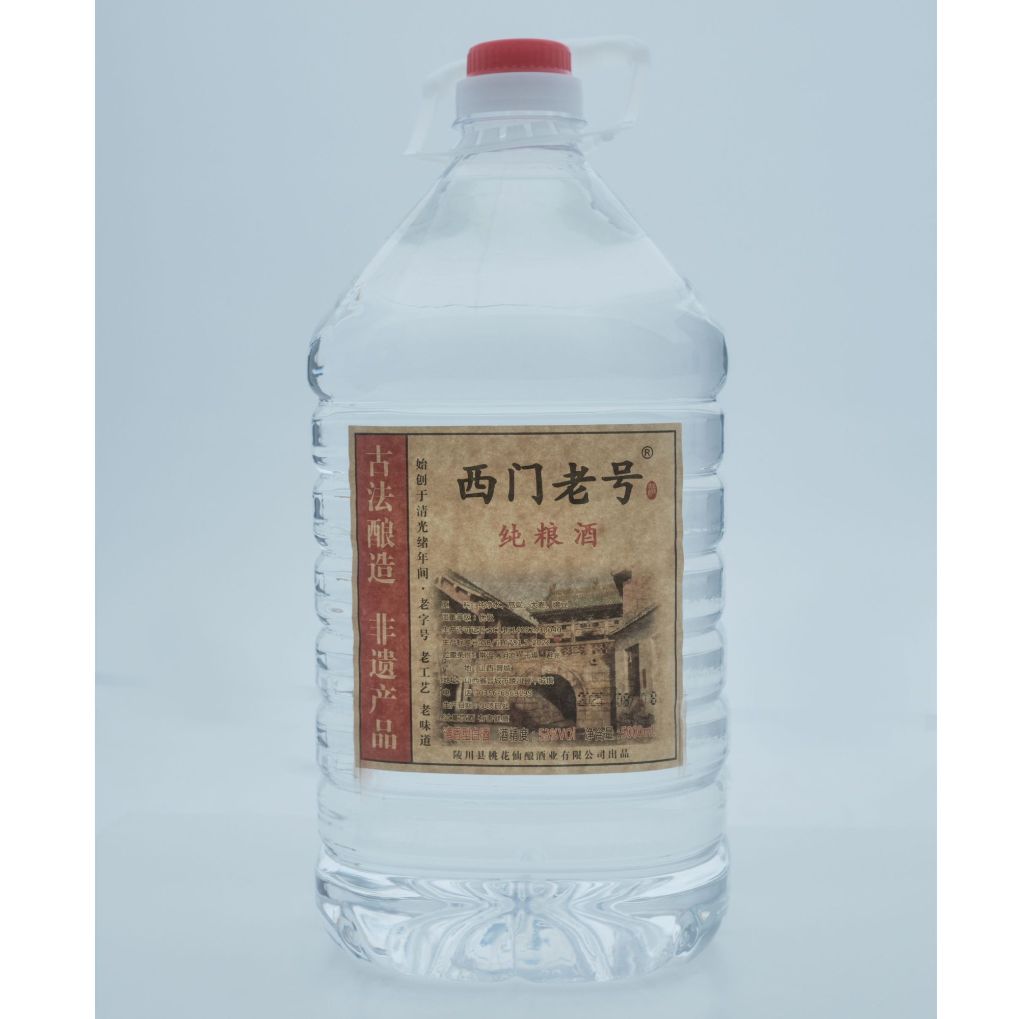 西门老号 西门老号西门老号 清香型白酒53度纯粮酒 10斤装5L