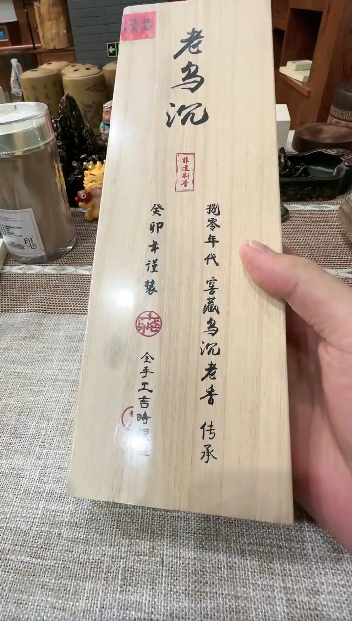 【闪购商品】线香老乌沉 - 21cm*50克