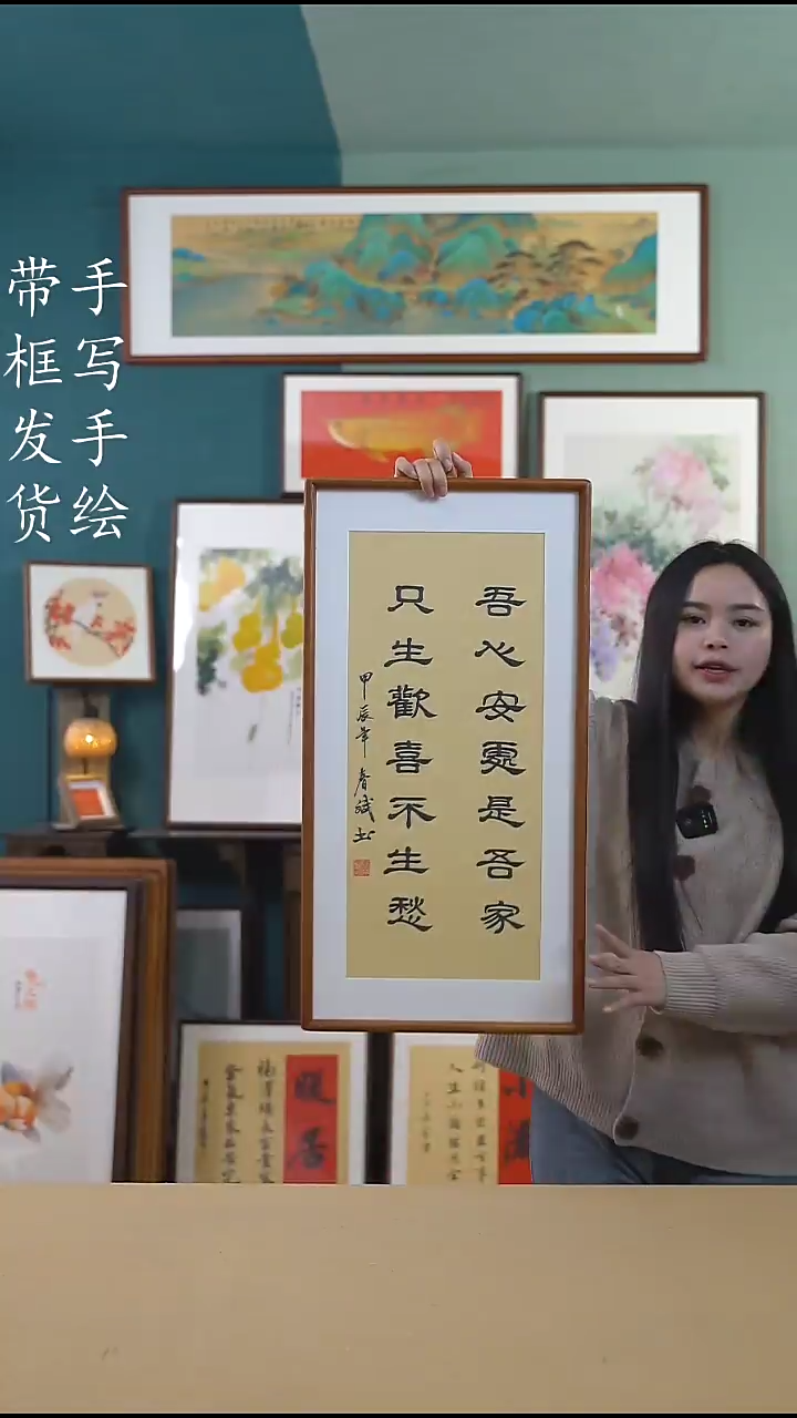 【闪购商品】书法36*69 吾心安处是吾家 手写手绘摆台