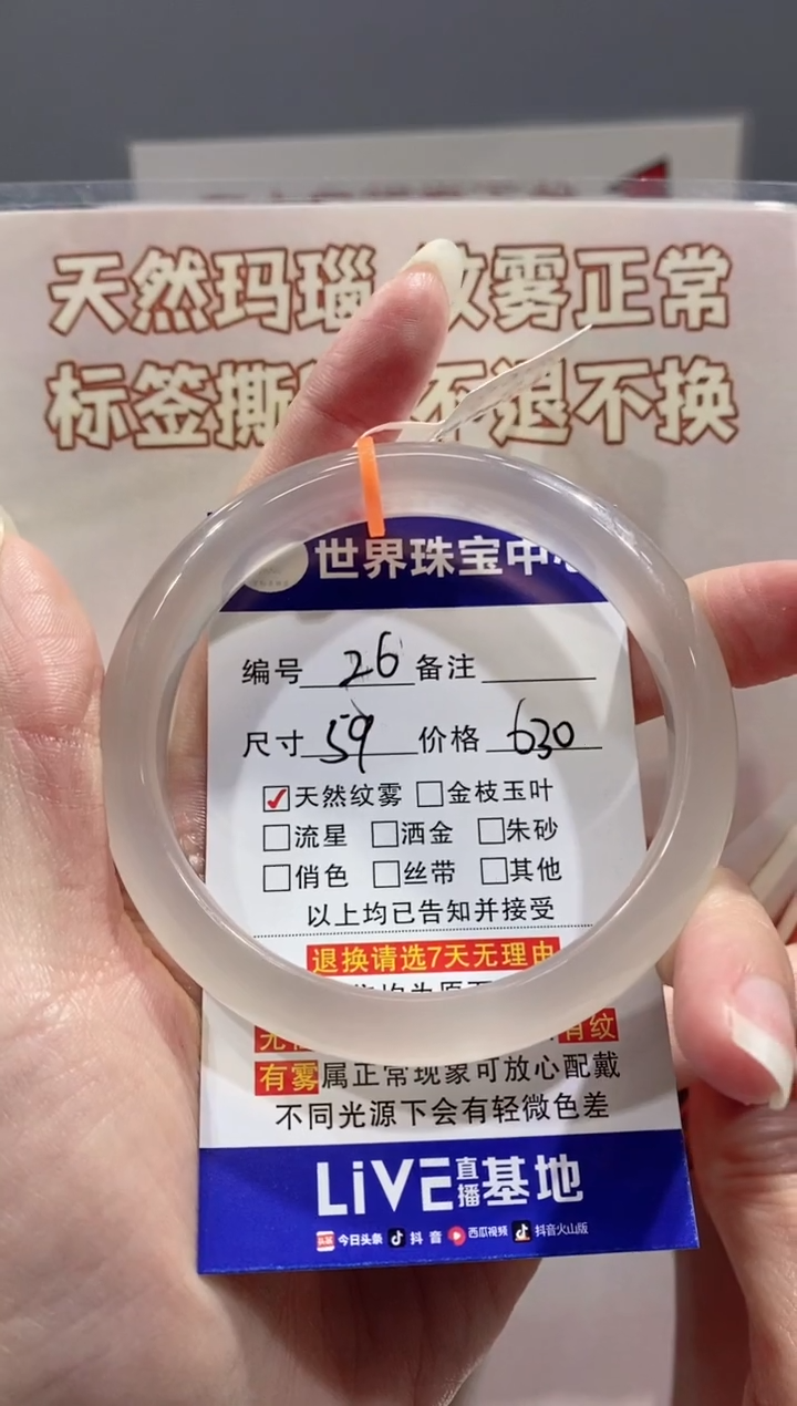 【闪购商品】玛瑙/玉髓手镯未镶嵌26