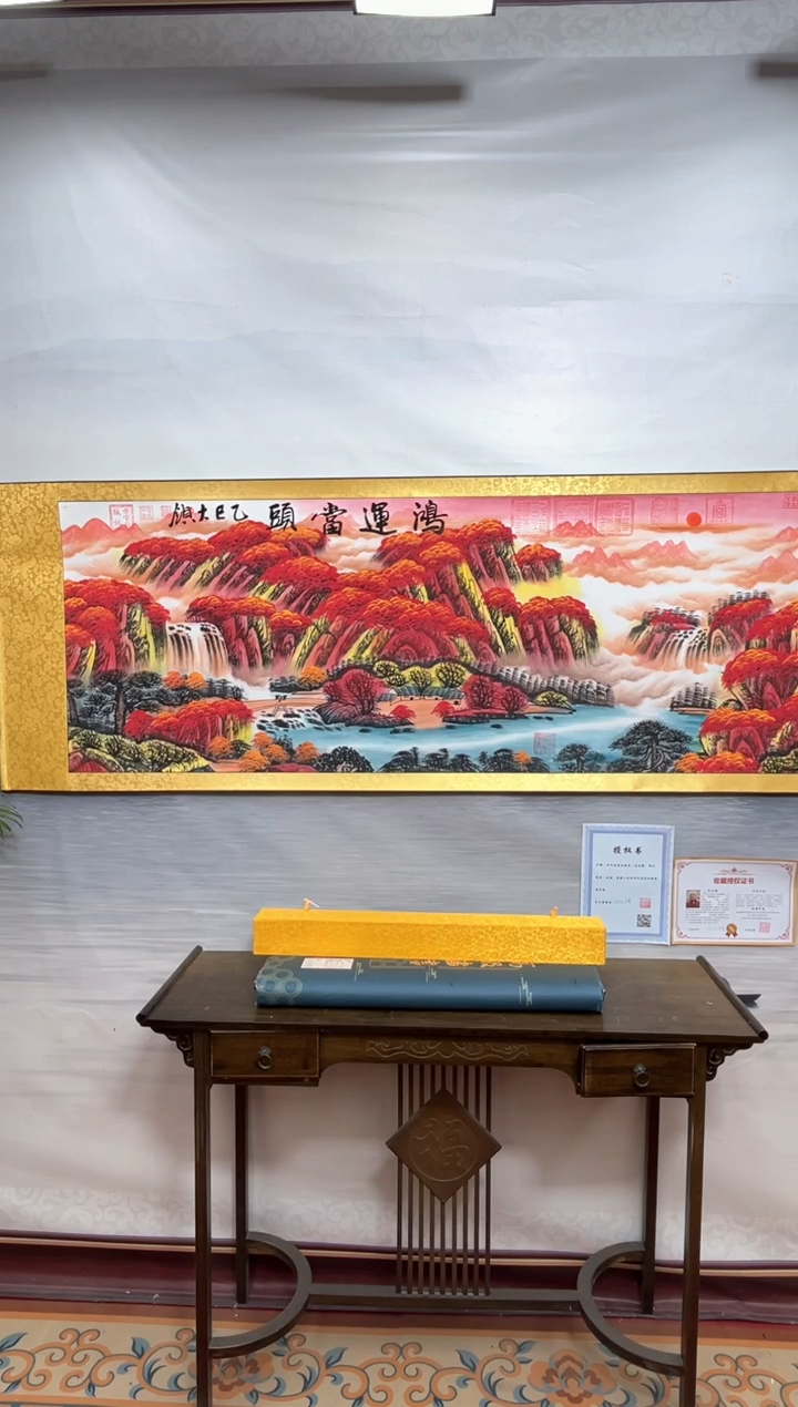 书法齐大领-红山水-精品书画