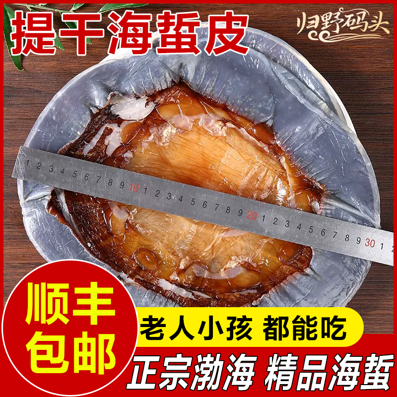 【拍5斤发7斤】正宗海蜇红皮盐渍凉拌半提干海蜇皮试吃2斤