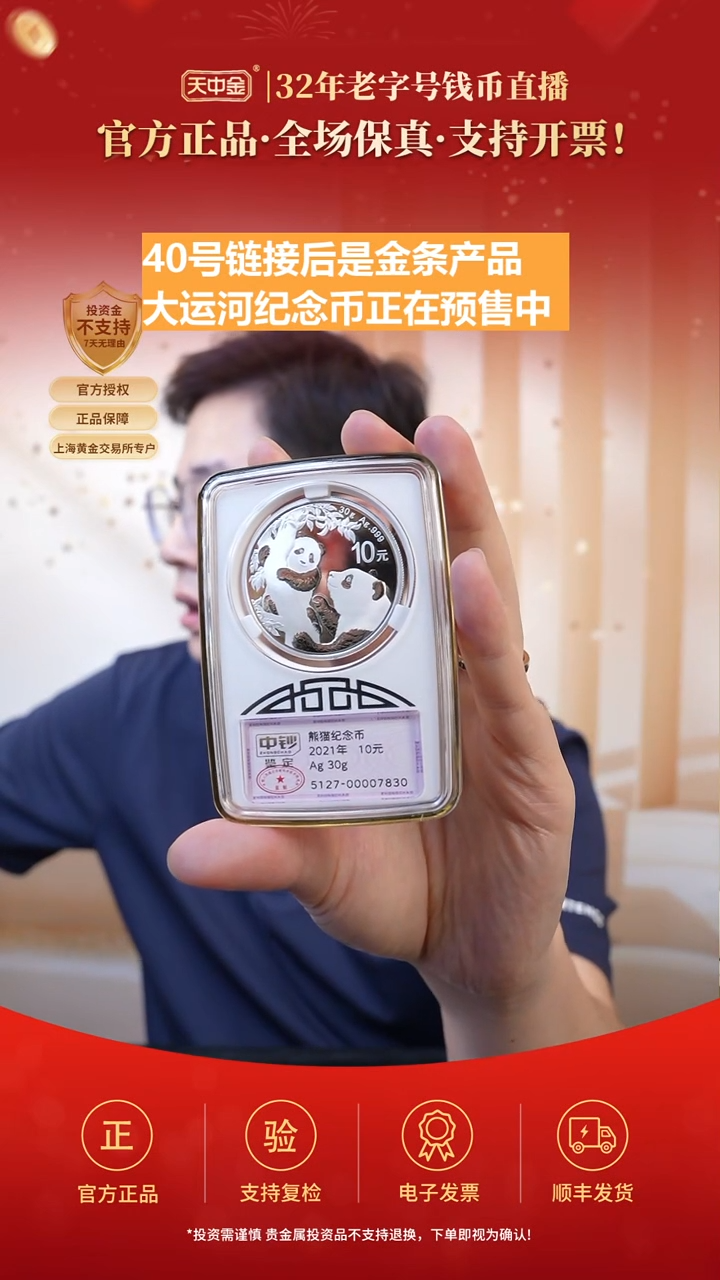 纯银2021熊猫银币30g封装