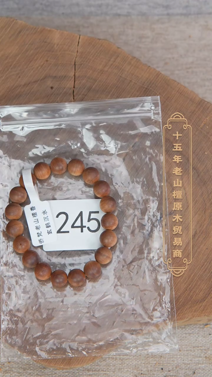 【闪购商品】檀香木手串/手链41号料黑横沉1.2单圈奶甜韵福利245