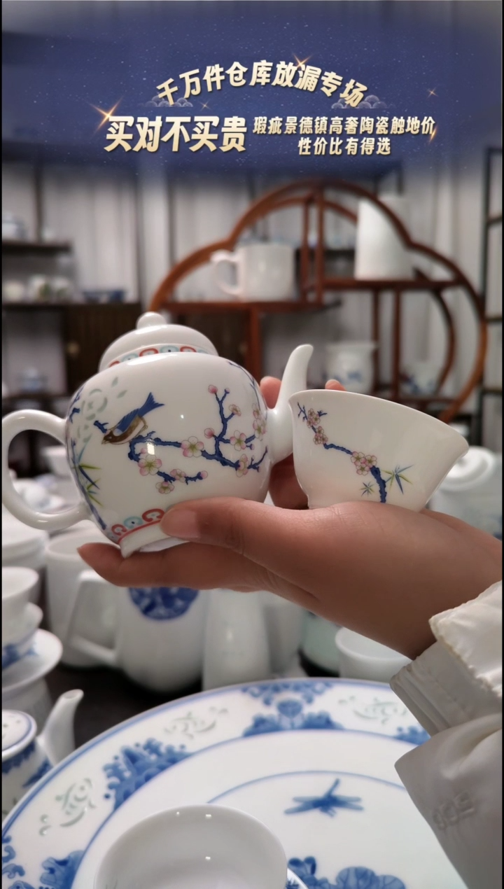 【闪购商品】瓷梅雀报喜一壶两杯
