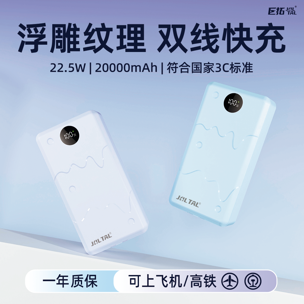 【新国标一年质保】巨拓新款20000mAh学生专用大容量3c认证充电宝