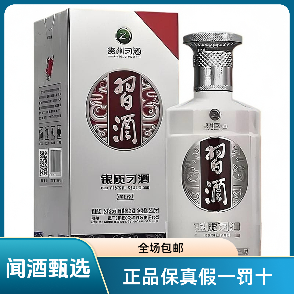 习酒习酒银质习酒（单瓶）酱香型白酒53度500ml53度