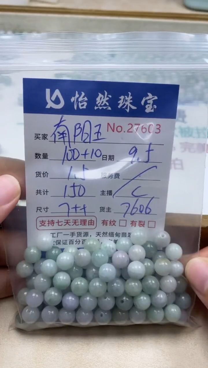 未镶嵌手链翡翠南****》单：27603