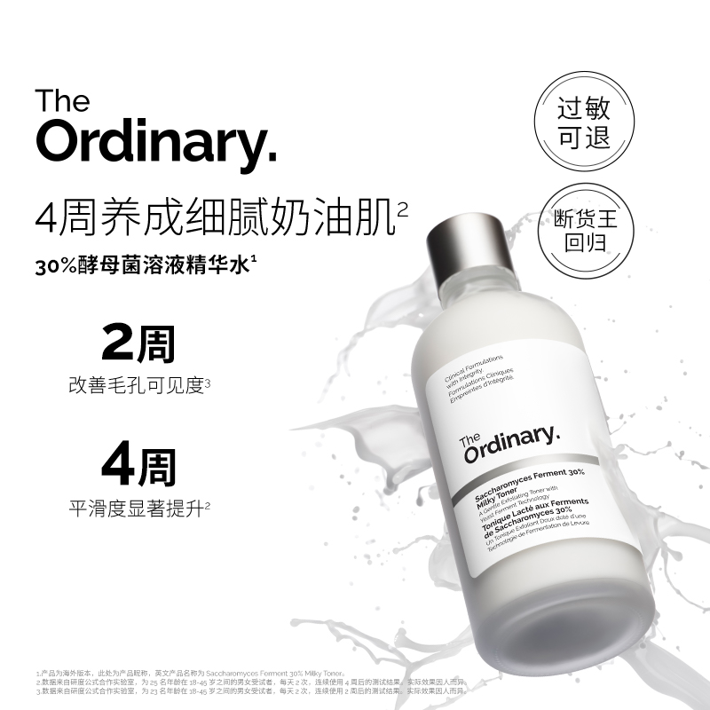 【适合全肤质】TheOrdinary30%酵母水细毛孔温和去角质闭口湿敷水DR