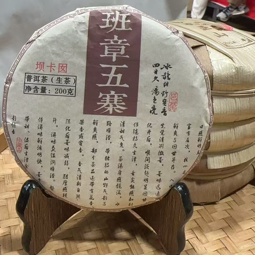 353号-2017年200克班章五寨 (春) 普洱生茶饼