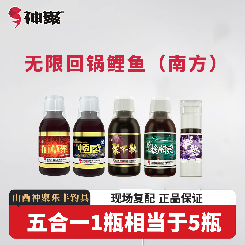 山西神聚秋冬南方无限回锅鲤鱼肥水臭底一瓶搞定诱鱼添加剂