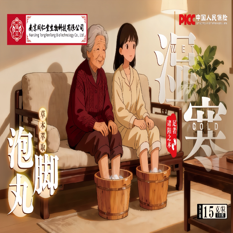 南京同仁堂科技艾草泡脚丸