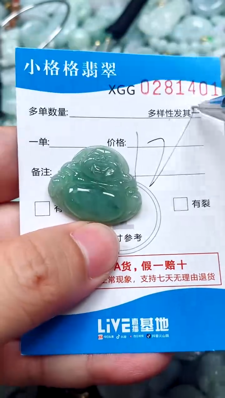 翡翠未镶嵌颈饰闪购商品0281401