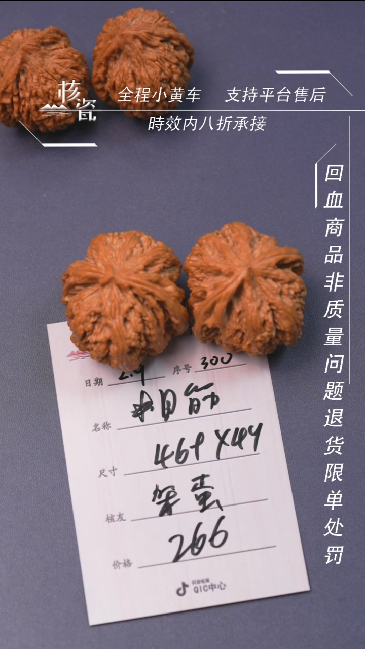 【闪购商品】文玩核桃把件粗筋300