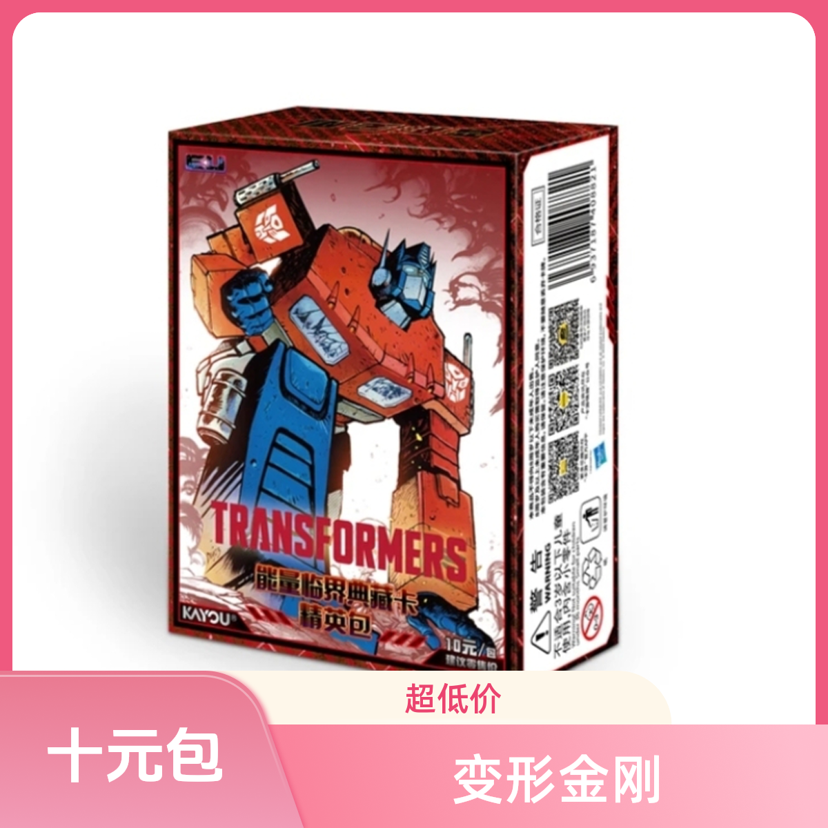 【玩法合集10元包】变形金刚精英包卡牌盲盒直播间代拆