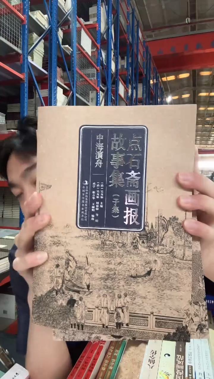 9524900点石斋画报 十二册 轻微勒痕