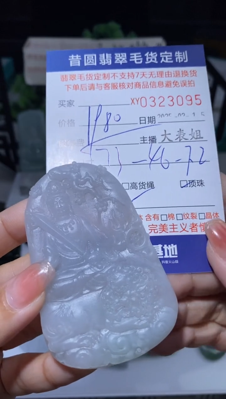 【闪购商品】定制翡翠未镶嵌翡翠323095