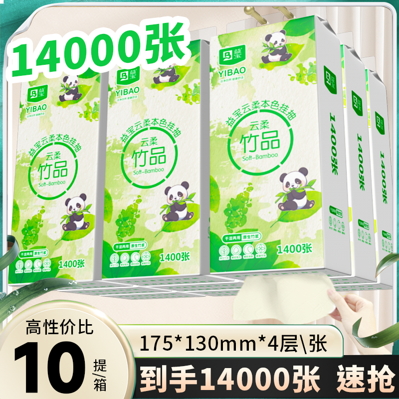 益宝到手10提14000张悬挂式抽纸母婴可用送挂钩