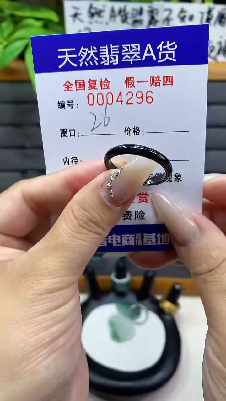 【闪购商品】翡翠戒圈未镶嵌4296天然翡翠A货